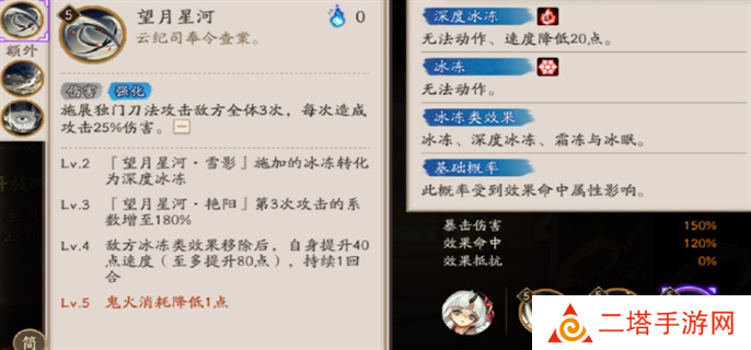 阴阳师封阳君技能介绍图六