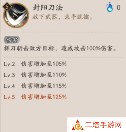 阴阳师封阳君技能介绍图三