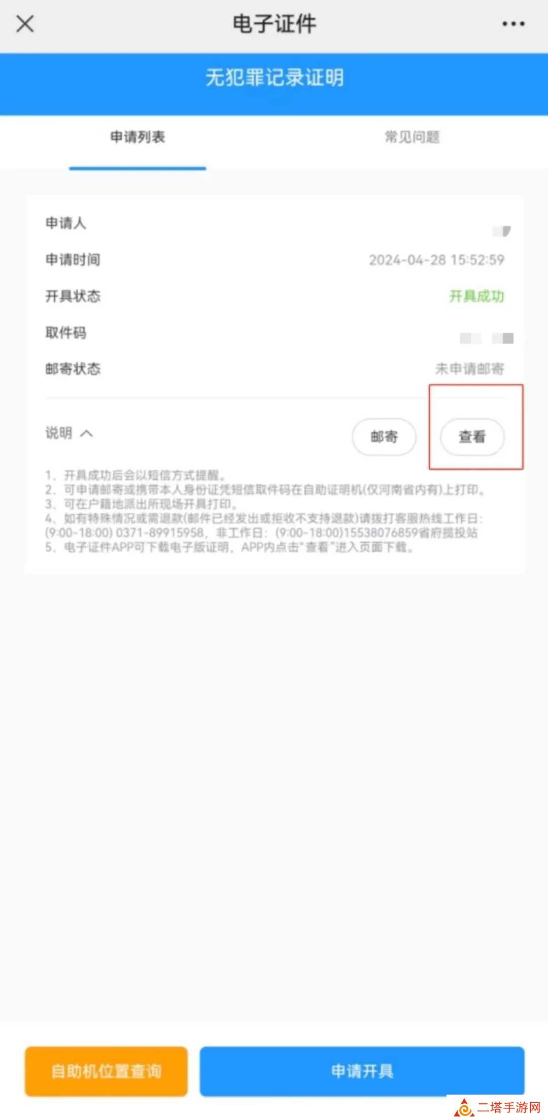 河南警民通无犯罪记录证明怎么开6