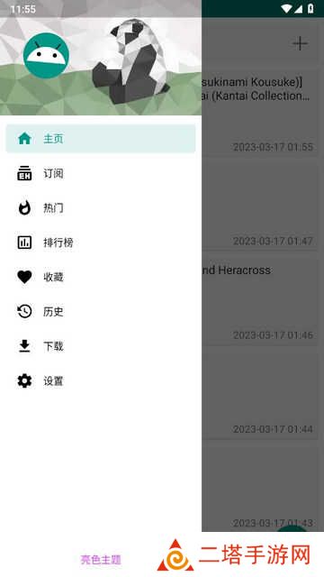 e站(EhViewer)绿色版本