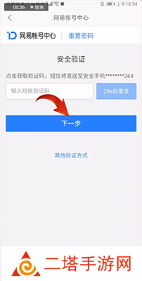 网易邮箱大师截图