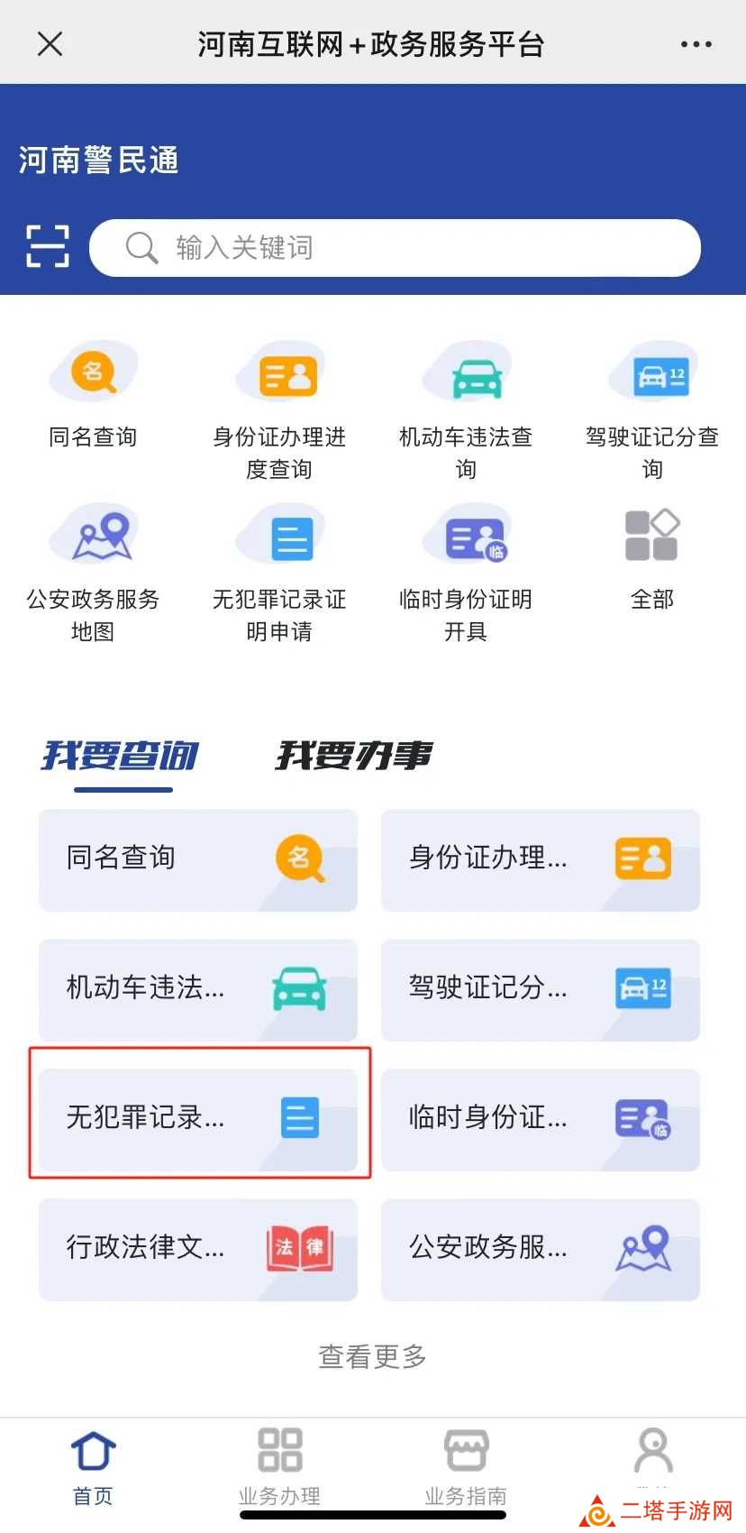 河南警民通无犯罪记录证明怎么开1