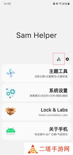 samhelper官方安卓11版本使用教程截图2