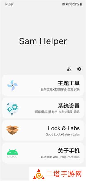 samhelper官方安卓11版本使用教程截图1