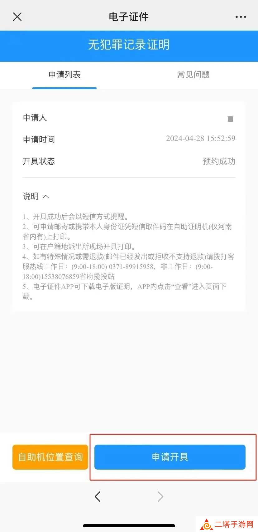 河南警民通无犯罪记录证明怎么开4