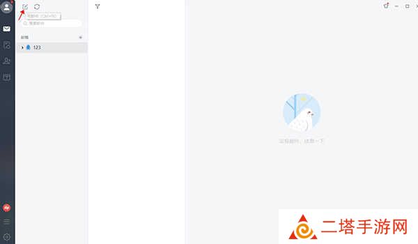网易邮箱大师经典版使用教程截图3