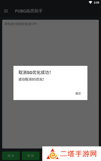 PUBG画质修改器120帧