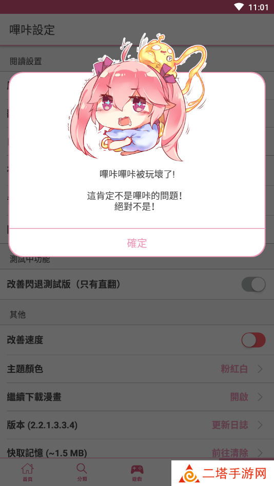 picacg最新版3.0.9下载-picacg最新版下载ios