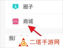 冒泡社区app如何查看我的商城