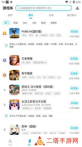 BiuBiu加速器破解版无需登录版如何下载游戏2