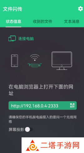 文件闪传app