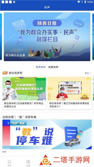 群众新闻app使用说明