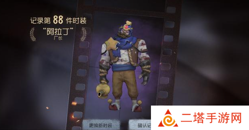 第五人格无限领皮肤1