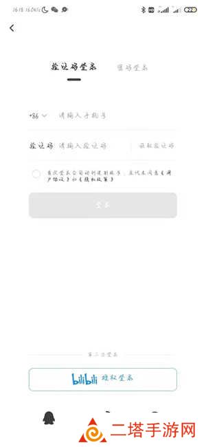 怎么使用哔哩哔哩账号登陆3