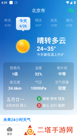 当准天气2024