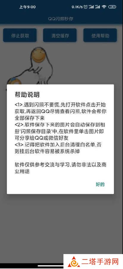 QQ闪照