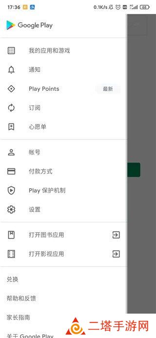 谷歌商店(google play 商店)