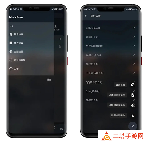 MusicFree音乐如何管理图片1