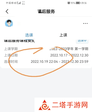 学有优教使用教程5