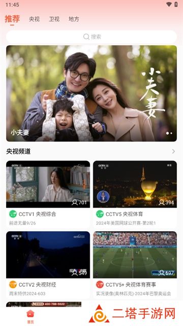 电视直播专家APP