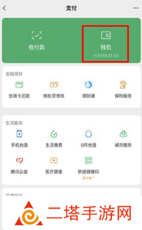 微信余额模拟器app