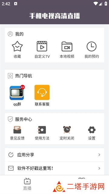 手机电视高清直播官方版