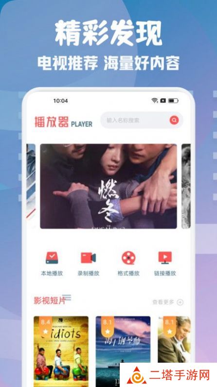 i8影视播放器APP