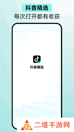 抖音精选app