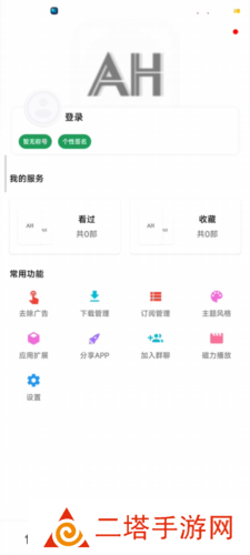 AH视频app怎么导入源1