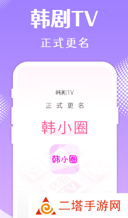 韩小圈app官方下载