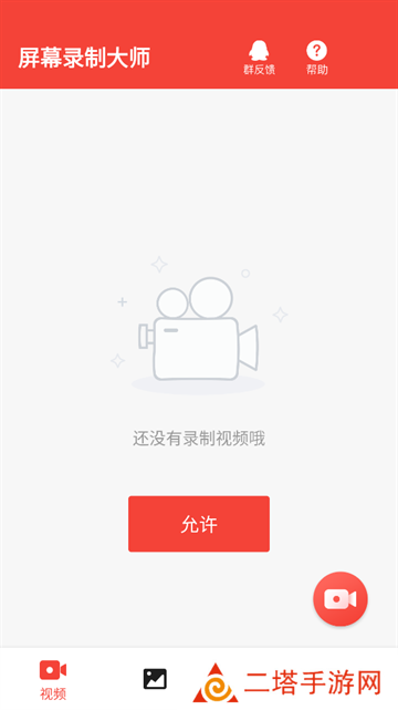 屏幕录制大师app