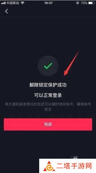 抖音手表版个人信息保护指引怎么关闭7