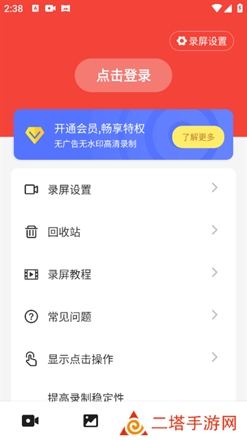 屏幕录制大师app