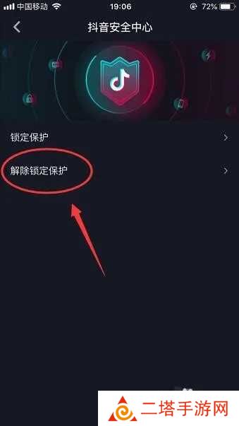 抖音手表版个人信息保护指引怎么关闭3