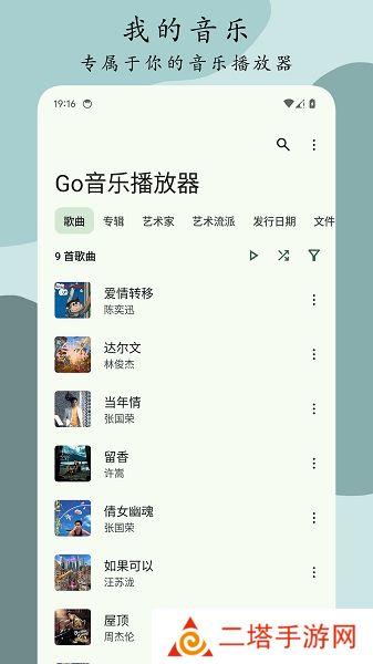 Go音乐播放器APP