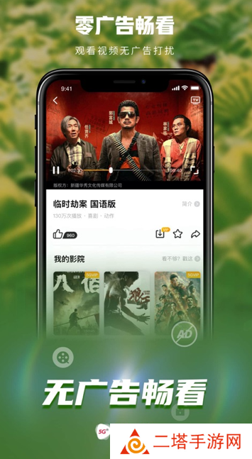 5G宽视界(沃视频)app