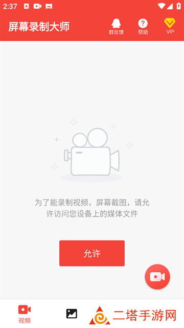 屏幕录制大师app