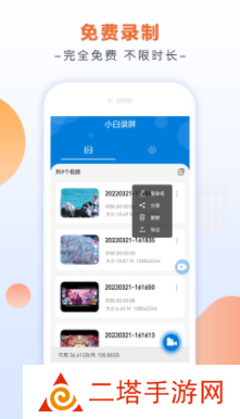 小白录屏app