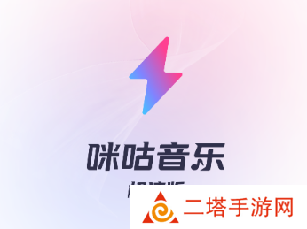 咪咕音乐极速版app