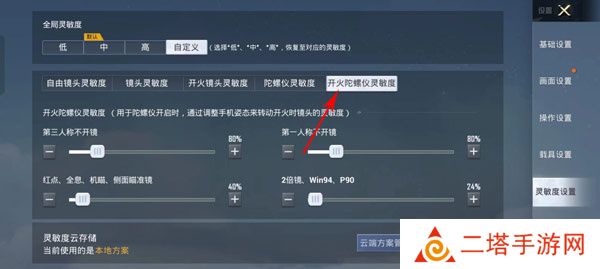 和平精英破解版999999点券调整适合自己灵敏度教程6