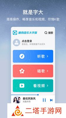 酷狗音乐大字版下载免费