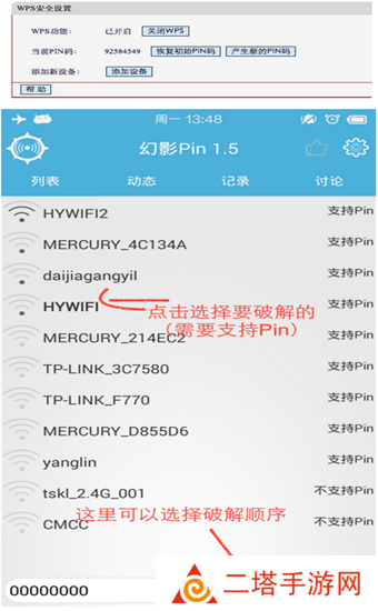 幻影WIFI使用教程3