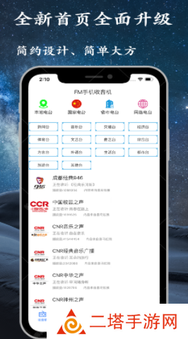 手机调频收音机app