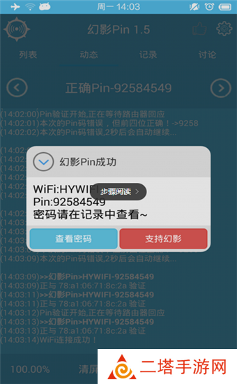 幻影WIFI使用教程5