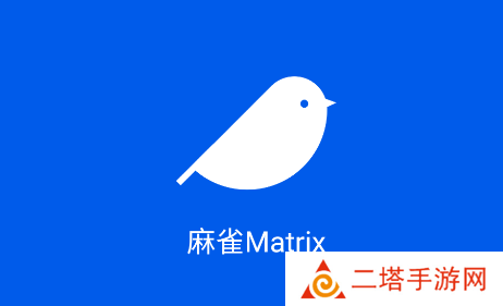 麻雀Matrix