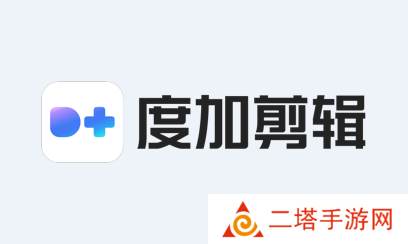 度加剪辑app官方下载