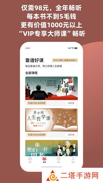 靠谱讲书APP