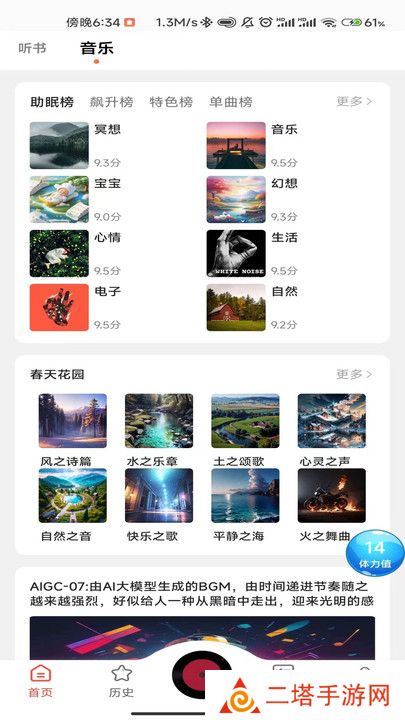 17区听书APP