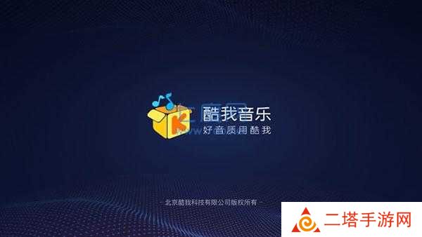 酷我音乐车载版破解版永久免费