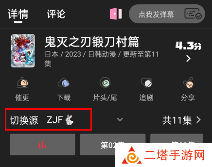 追剧兔全免费无会员版使用方法3